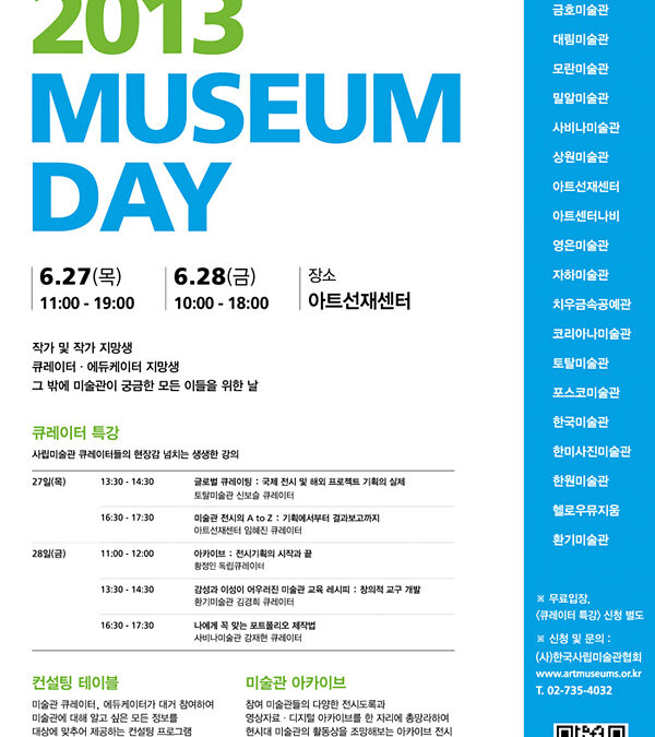 2013 MUSEUM DAY 안내