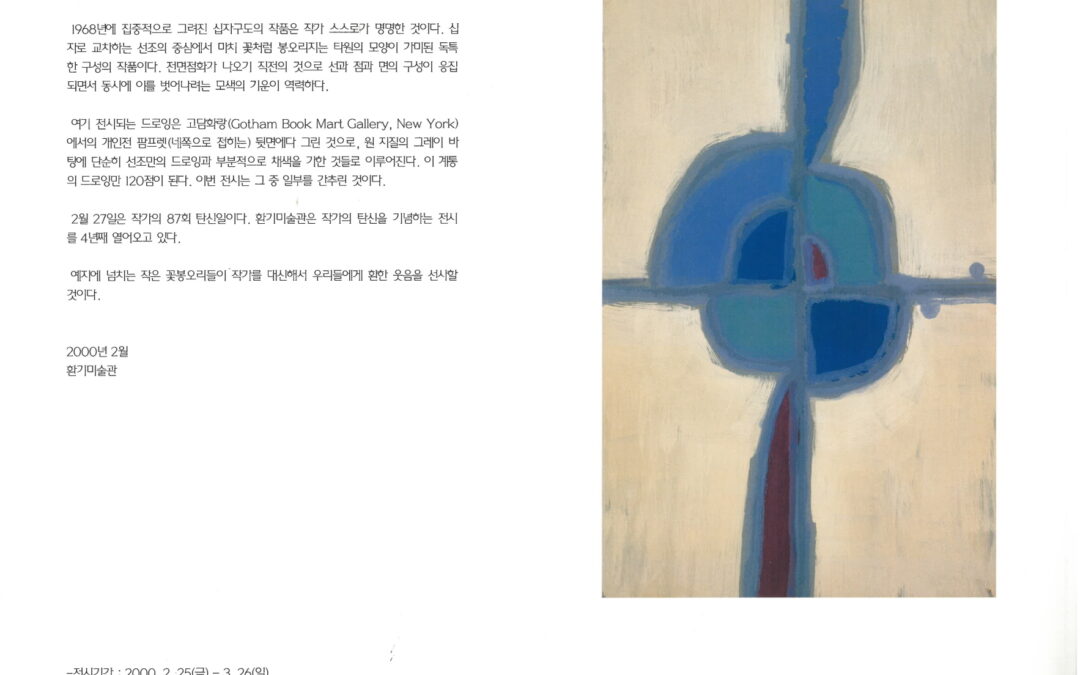드로잉, 십자구도, 1968