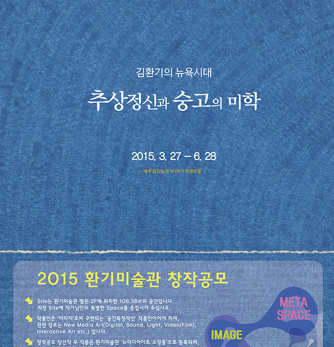 김환기의 뉴욕시대 : 추상정신과 숭고의 미학