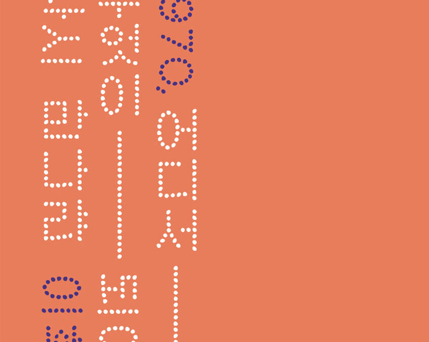 1970, 어디서 무엇이 되어 다시 만나랴 이후