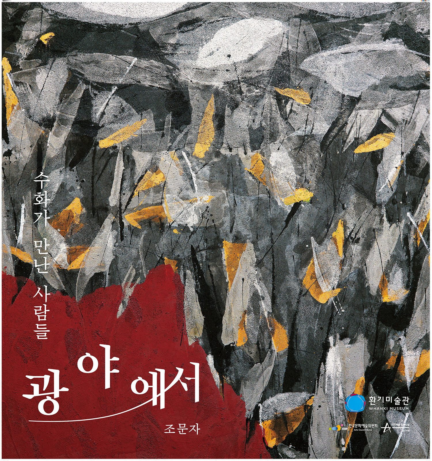 CHO MOON JA, In Wilderness – Whanki Museum