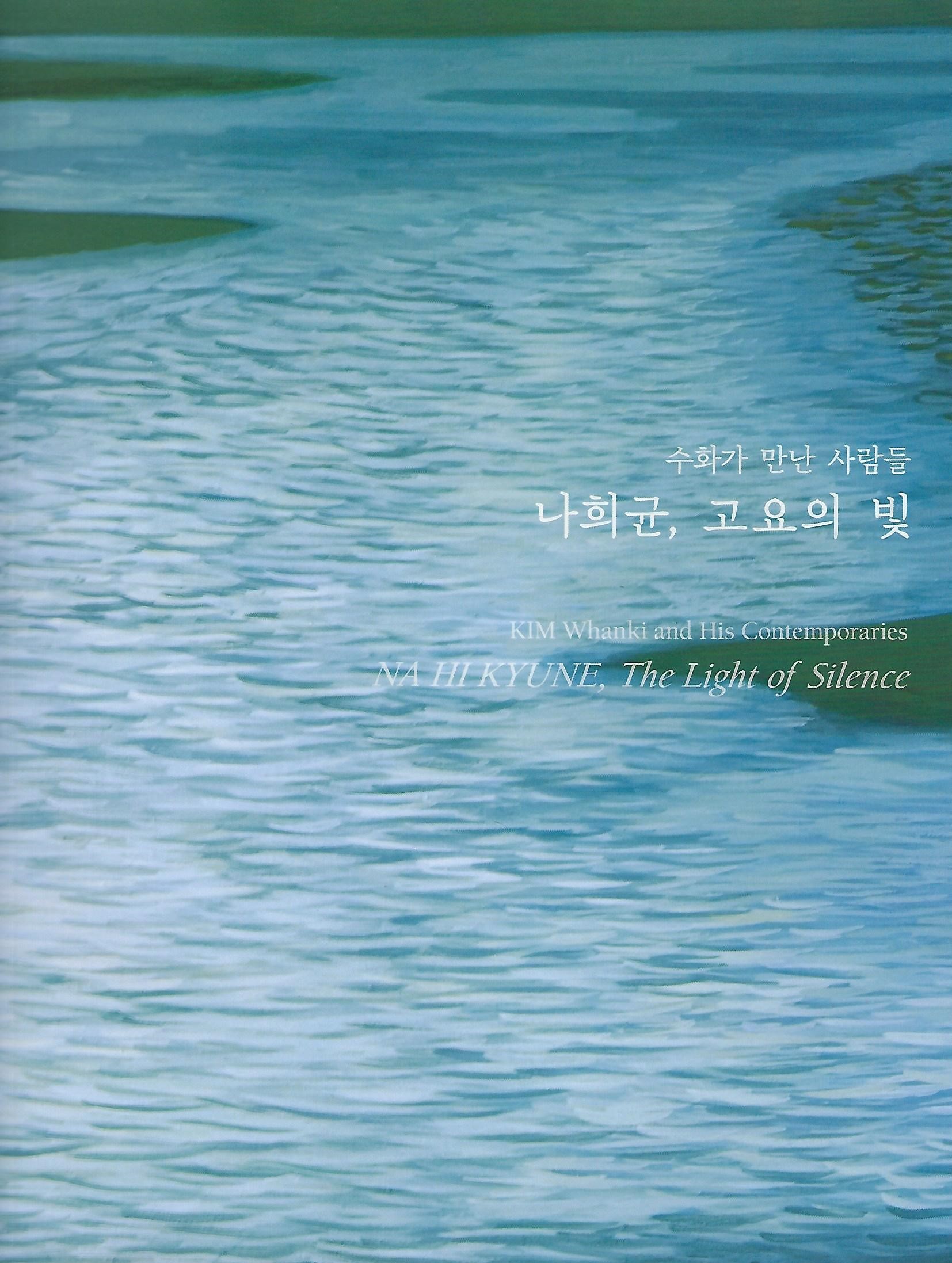 2020_나희균, 고요의 빛 1.jpg