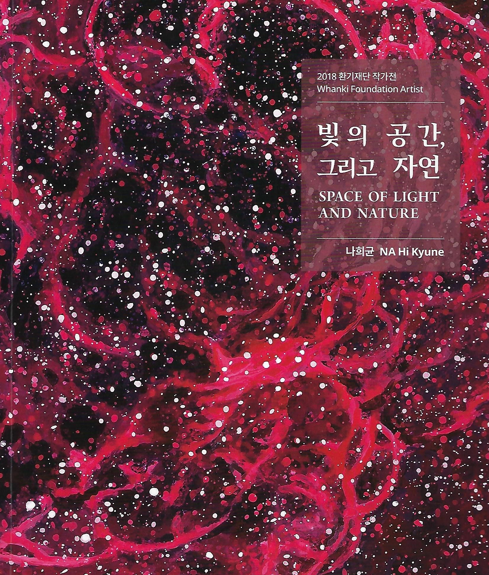 2018_나희균 1.jpg