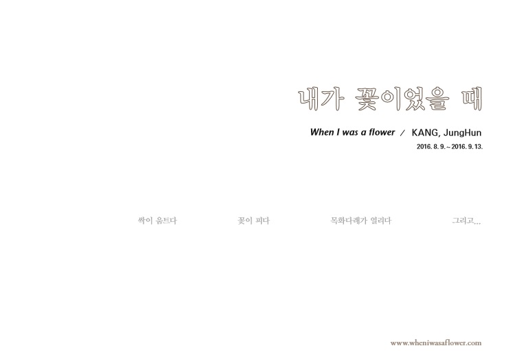 2016_프리환기_강정헌 1.jpg