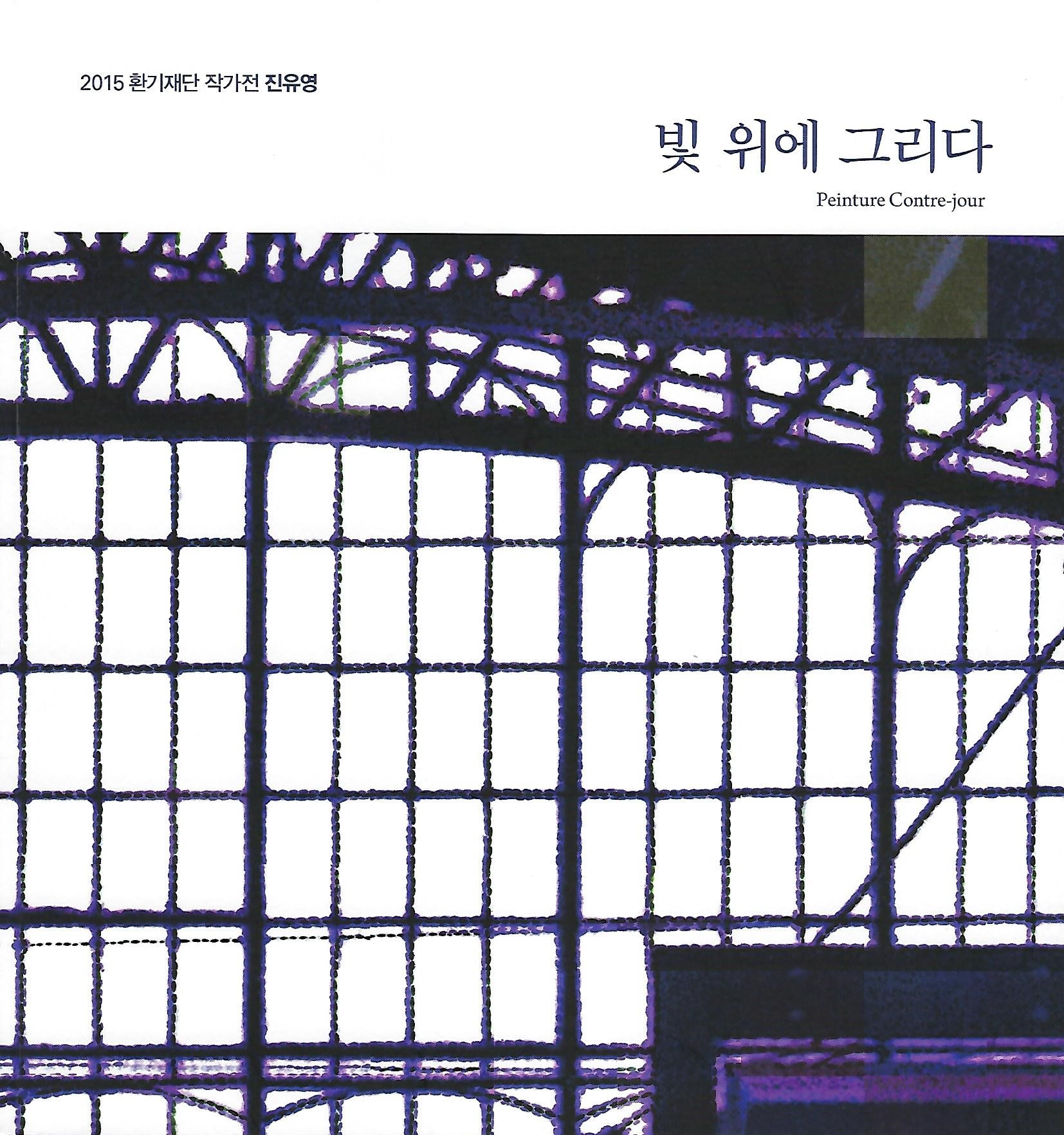 2015_진유영 1.jpg