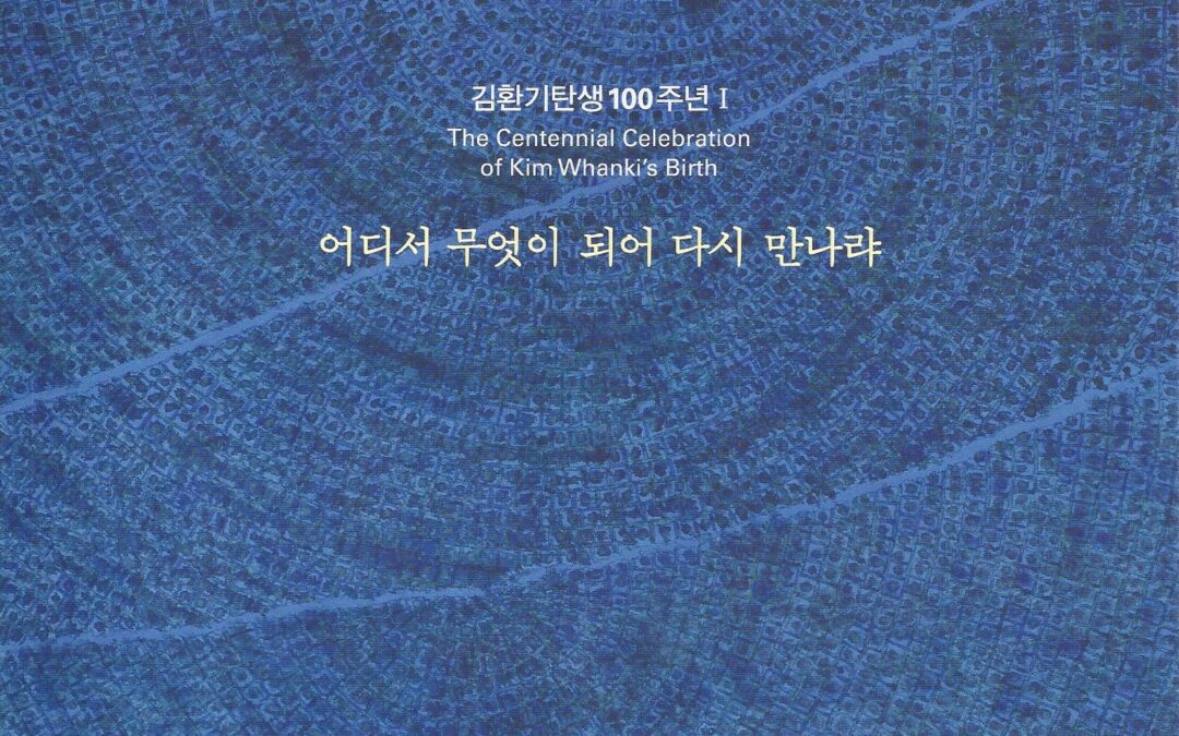 어디서 무엇이 되어 다시 만나랴