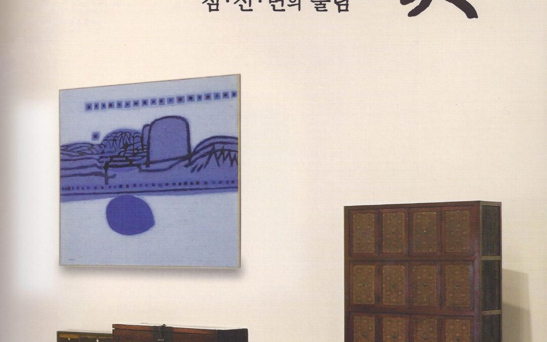김환기와 한국의 미 점, 선, 면의 울림