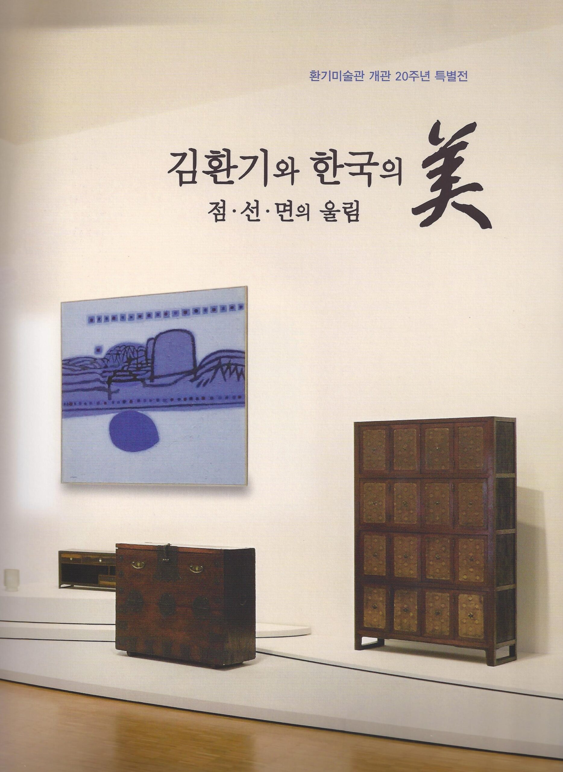 2012_김환기와 한국의 미 1.jpg