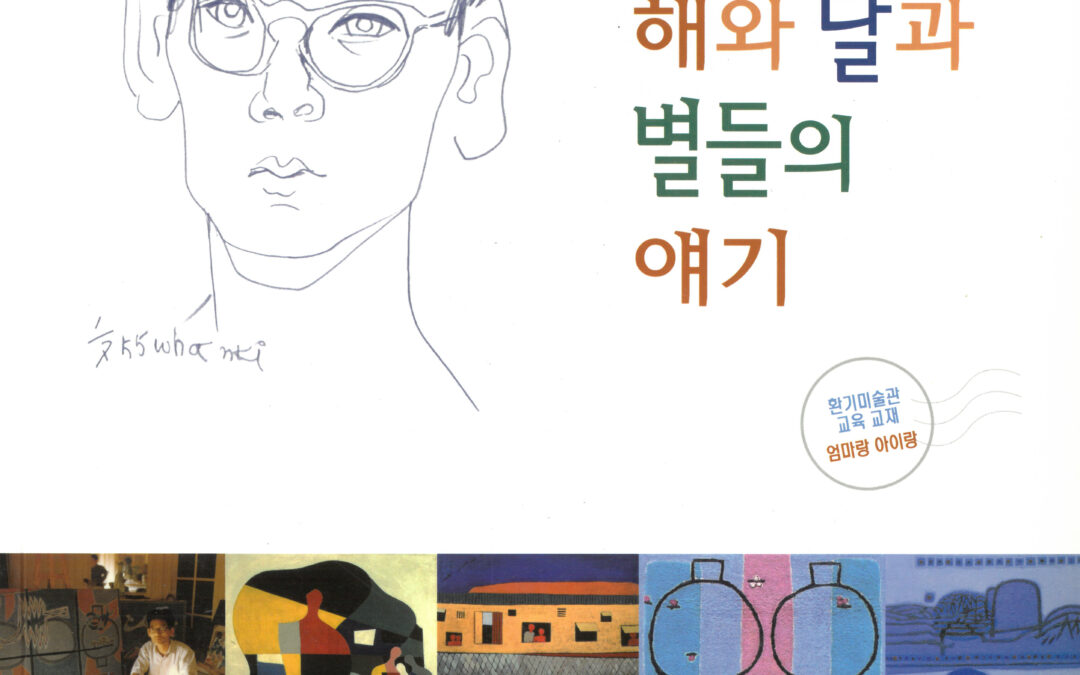 해와 달과 별들의 얘기2