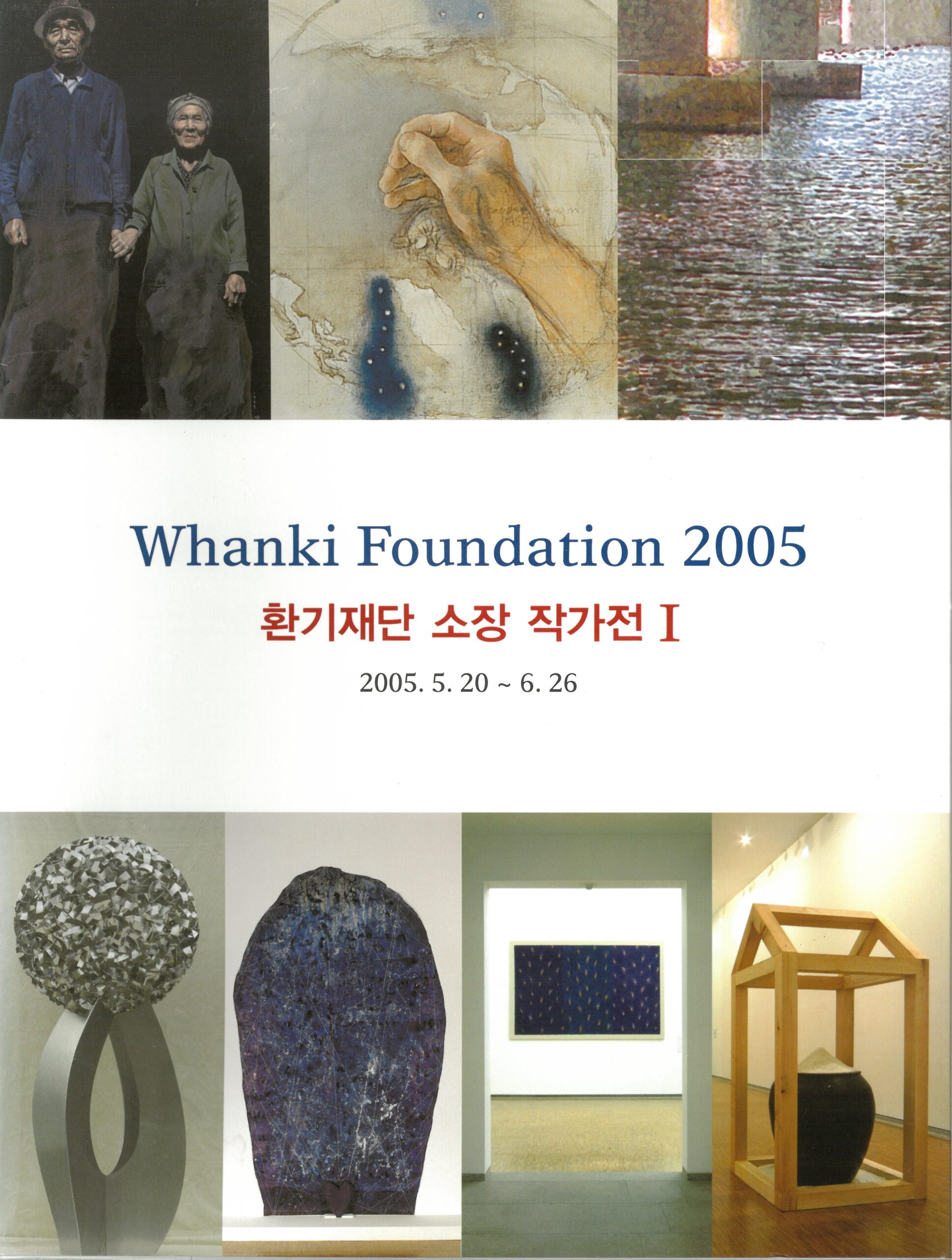 2005_환기재단 소장작가.jpg
