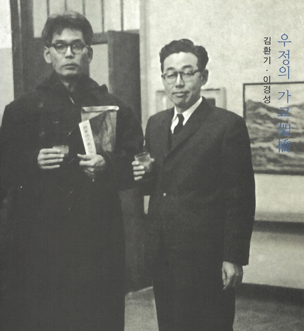 2006_우정의 가교.jpg