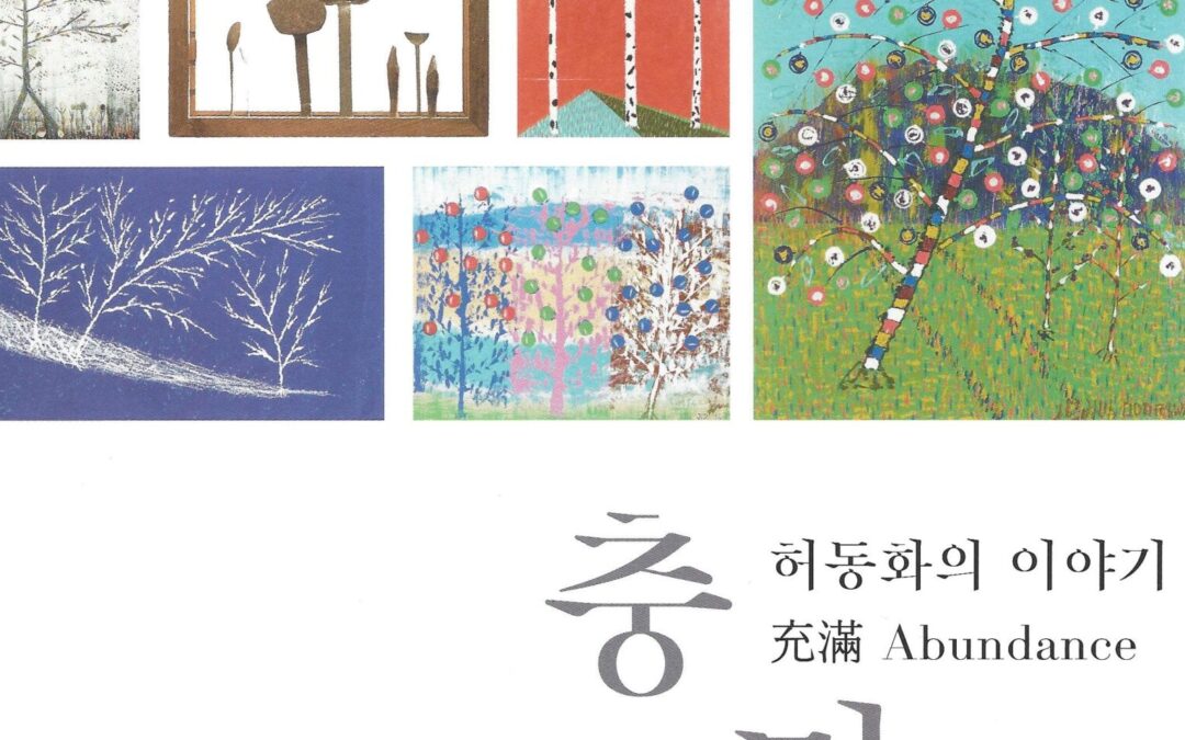 HUH DONG HWA : Abundance