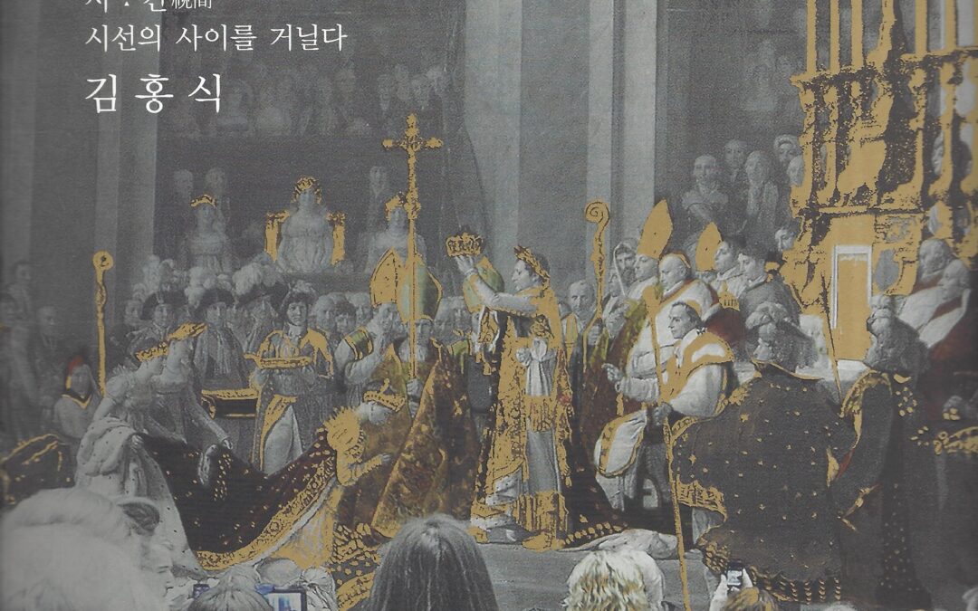 시ː간視間-시선의 사이를 거닐다