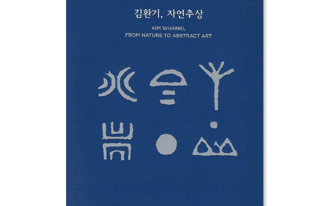 김환기, 자연추상