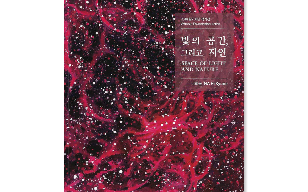 빛의 공간, 그리고 자연