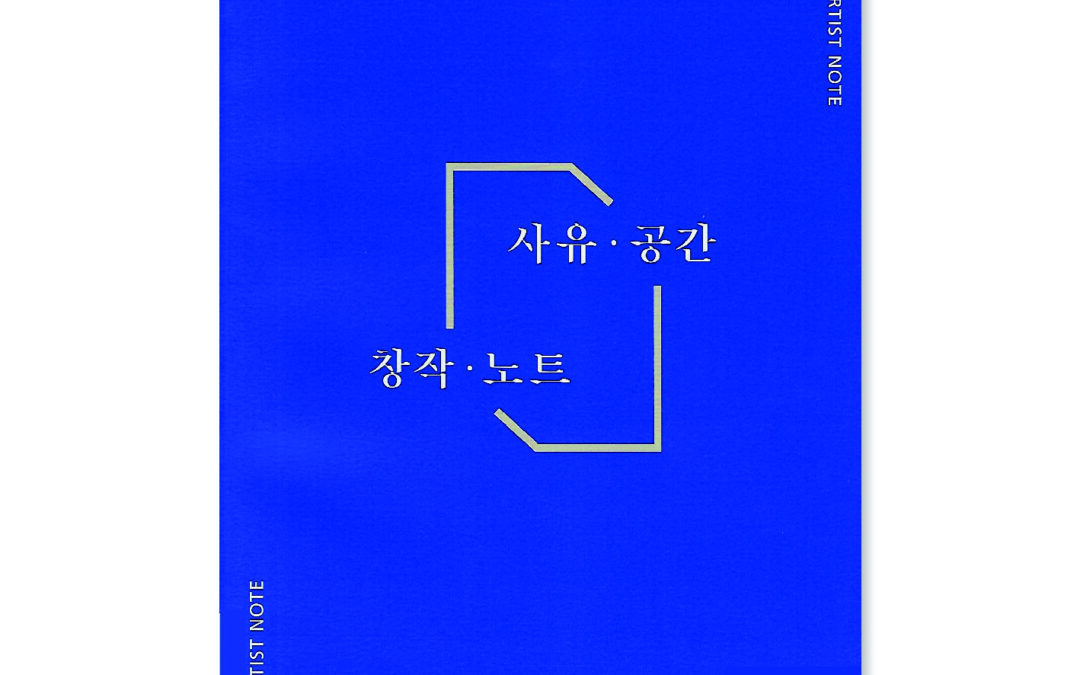 Artist Note : Contemplative Space II