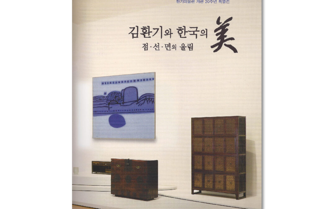 KIM Whanki and Aesthetics of Korea, Resonance of Dot · Line · Plane