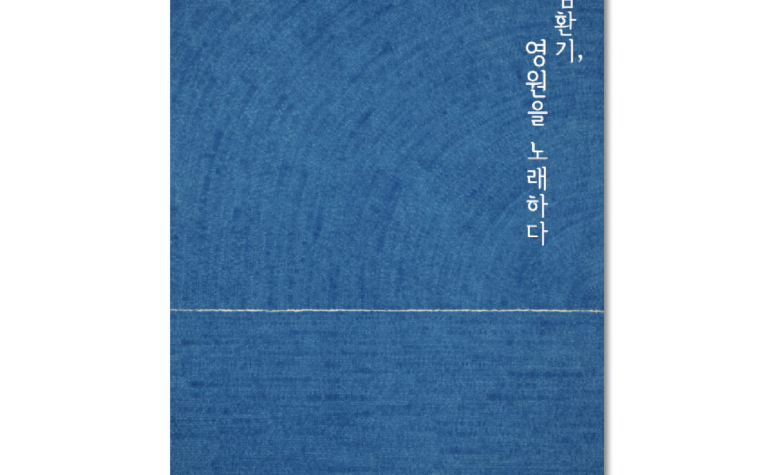 김환기 탄생 100주년Ⅱ