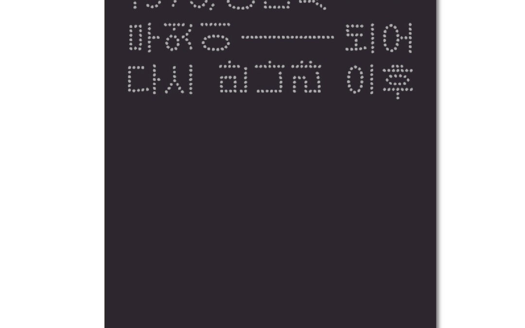 1970, 어디서 무엇이 되어 다시 만나랴 이후