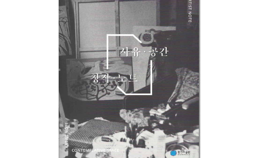 사유 공간 창작 노트 I