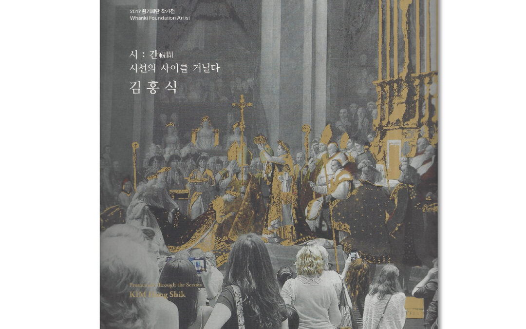 시 : 간 視間_시선의 사이를 거닐다