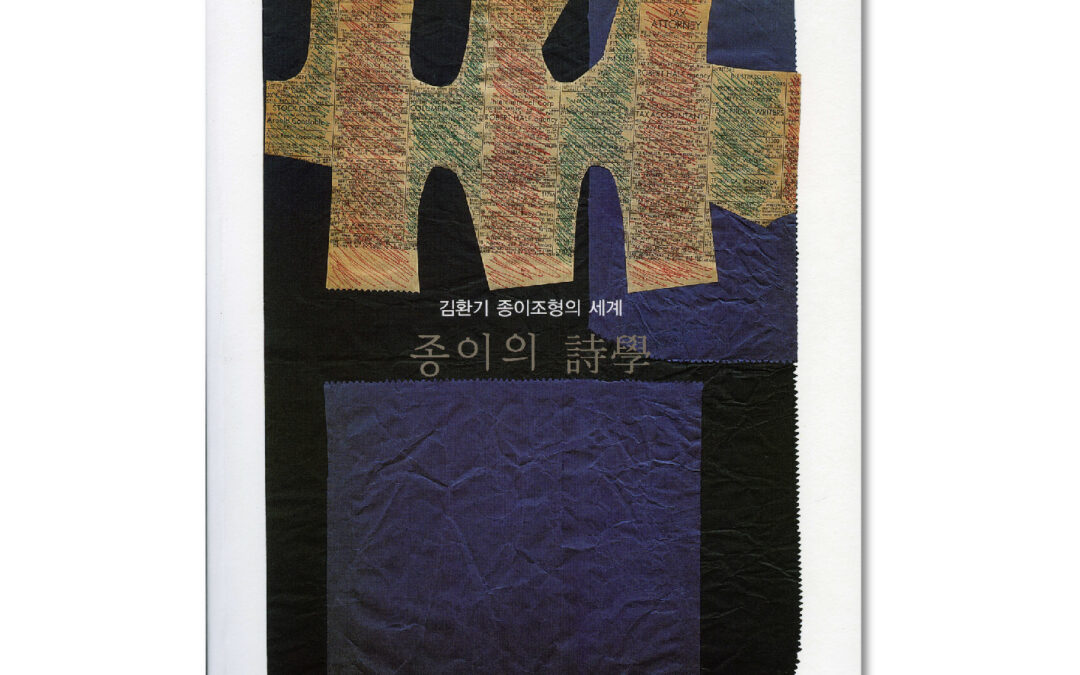 KIM Whanki’s Formative Arts with Paper : The Poetics of Paper