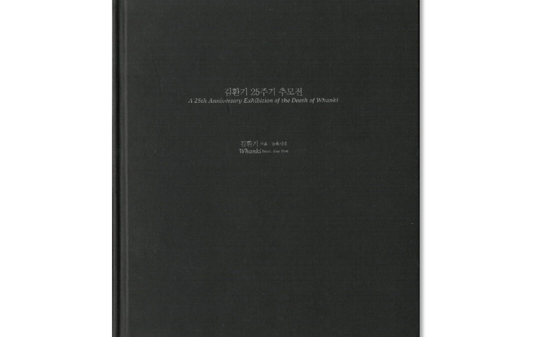 김환기 25주기 추모전