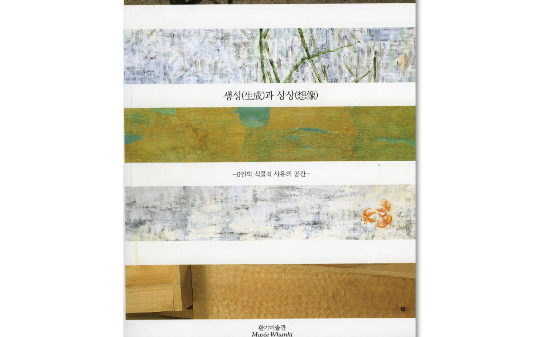 생성과 상상 : 6인의 식물적 사유의 공간