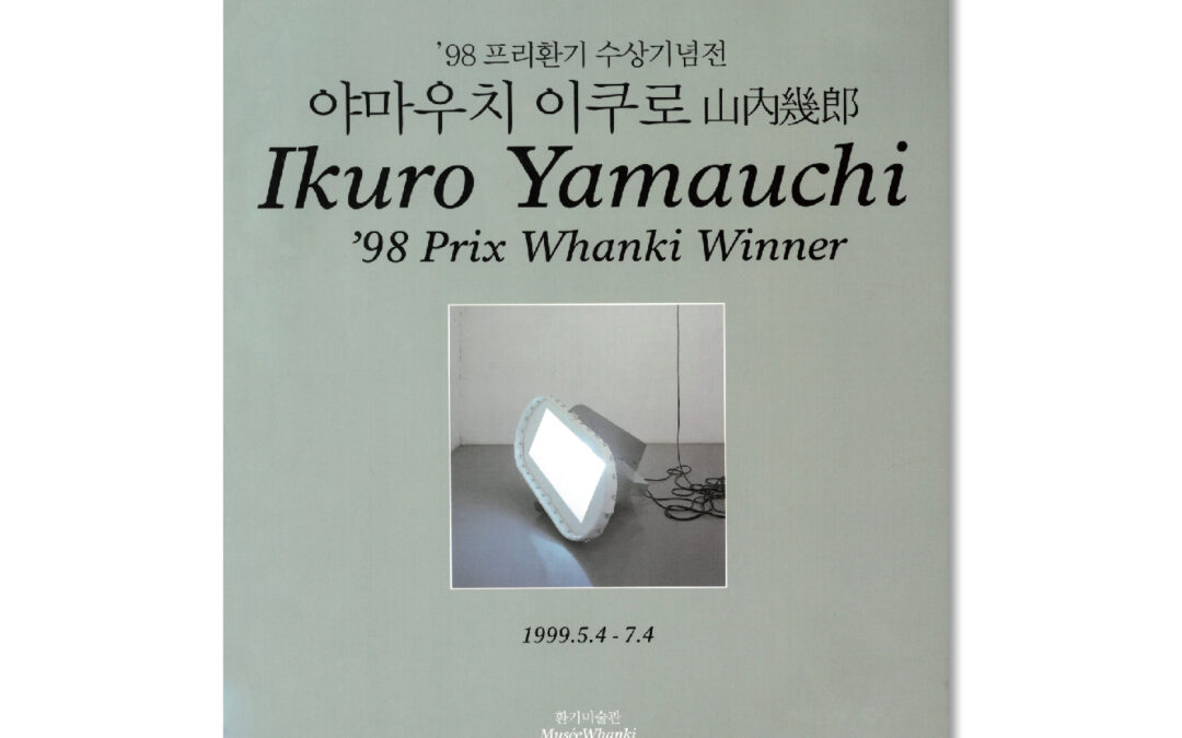 ‘98 프리환기수상작가 초대전 : 야마우치 이쿠로