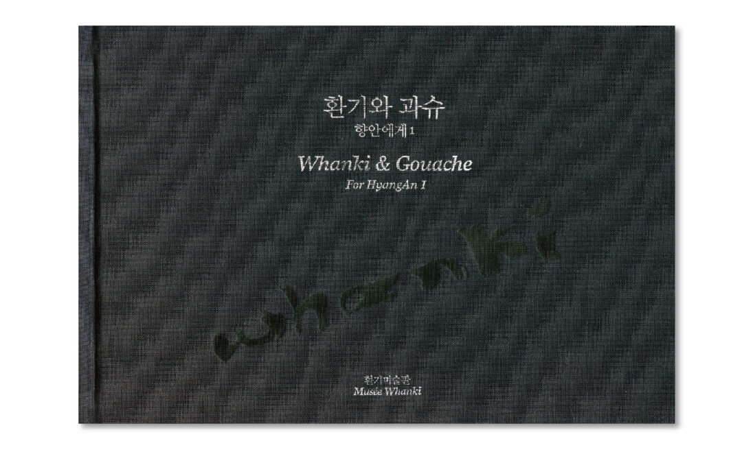 환기와 과슈 : 향안에게 I, II