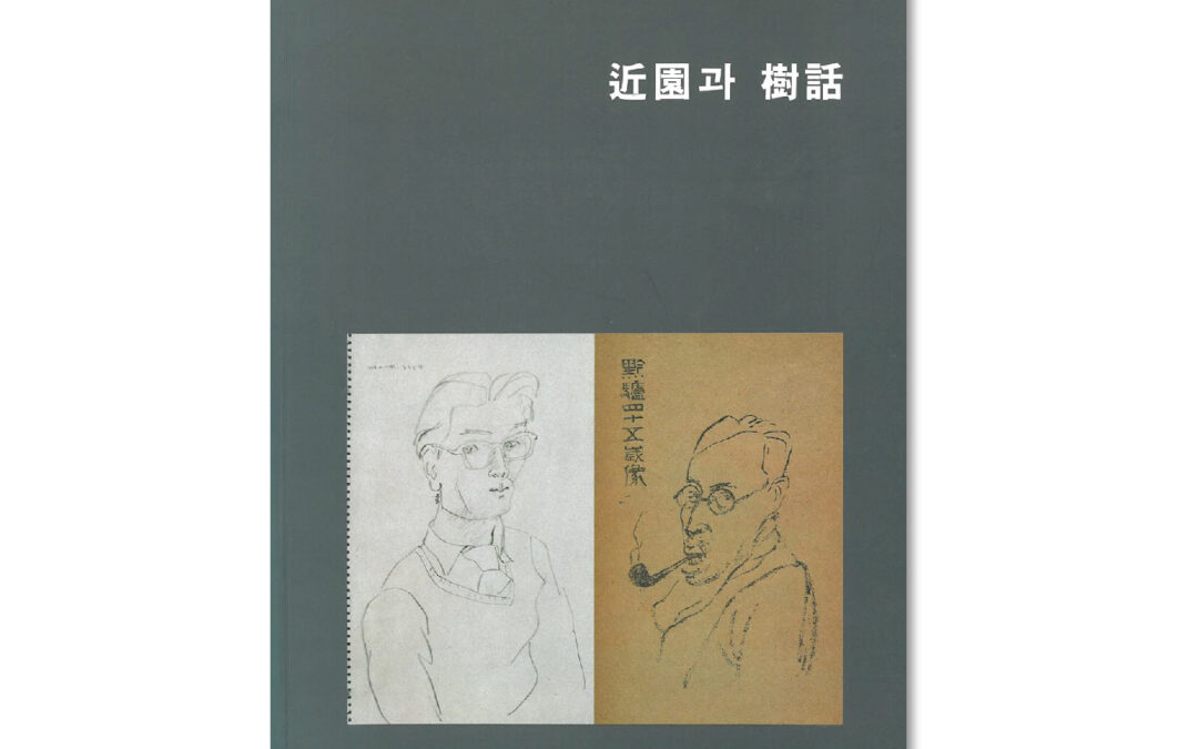근원과 수화