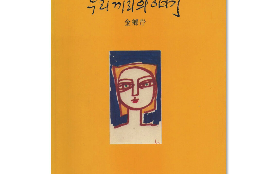 환기미술관을 세우면서: 우리들끼리의 얘기