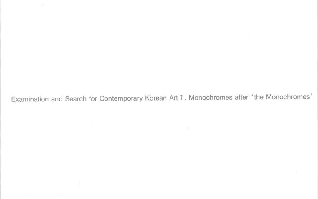 모노크롬 이후의 모노크롬