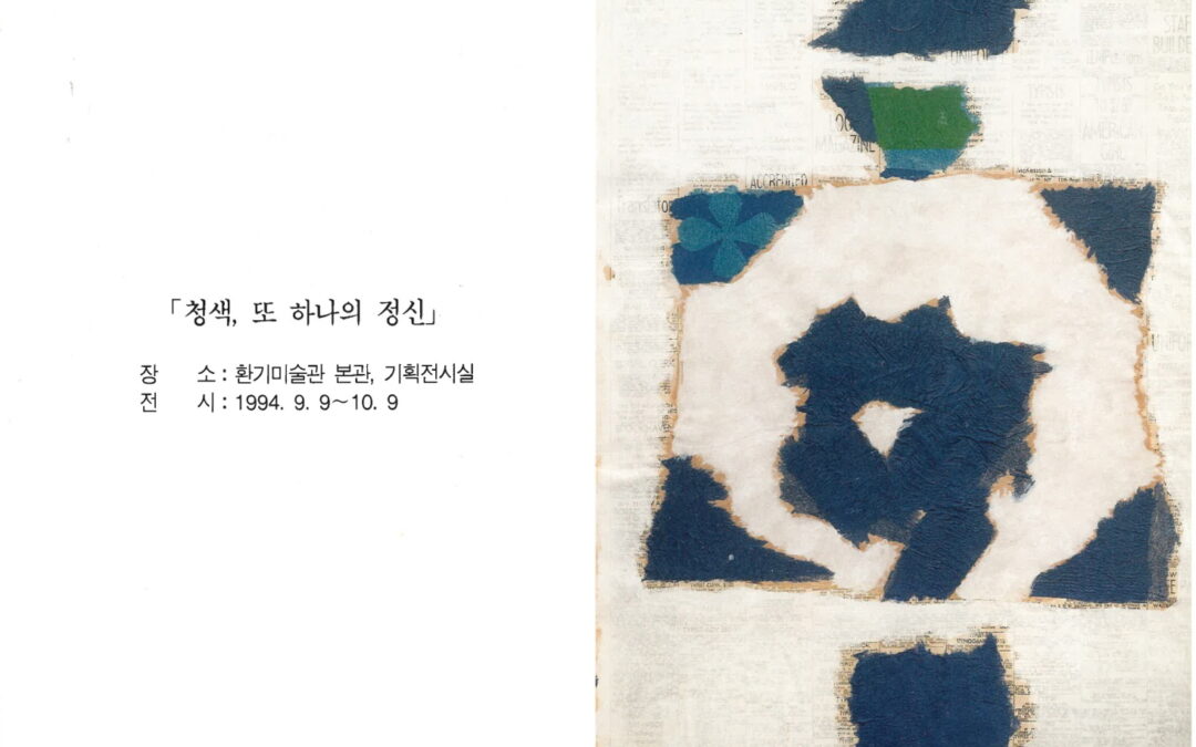 청색 : 또 하나의 정신