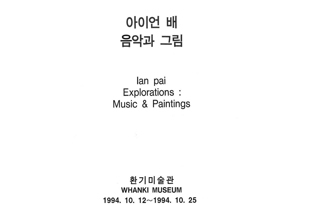 아이언배 개인전