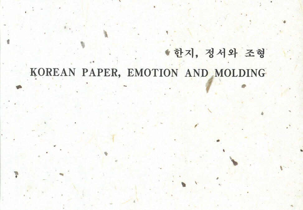 한지, 정서와 조형