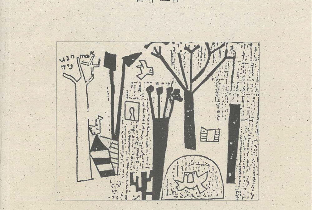 화가들의 글, 화가들의 책