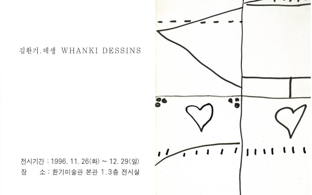 김환기 데생전 I