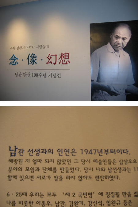 念, 像, 幻想_ 남관 탄생 100주년 기념전