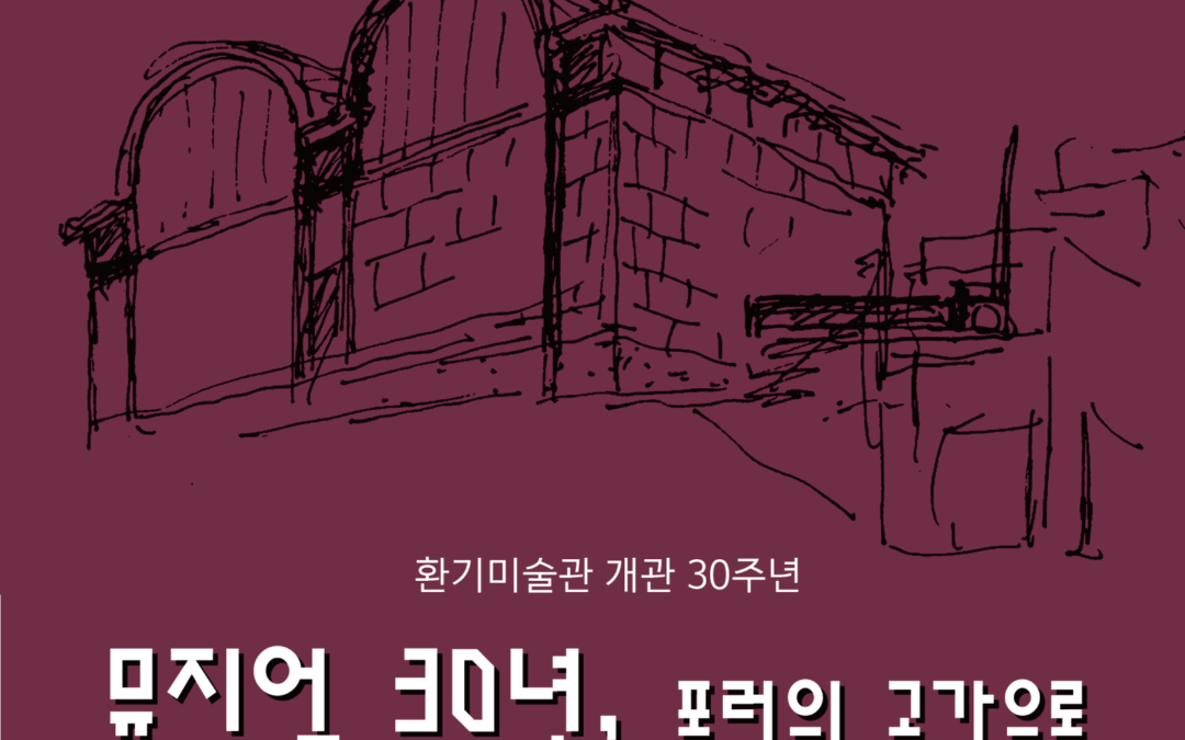 The Museum at 30 Years, Becoming a Forum