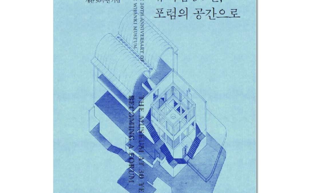 Museum at 30 Years, Becoming a Forum