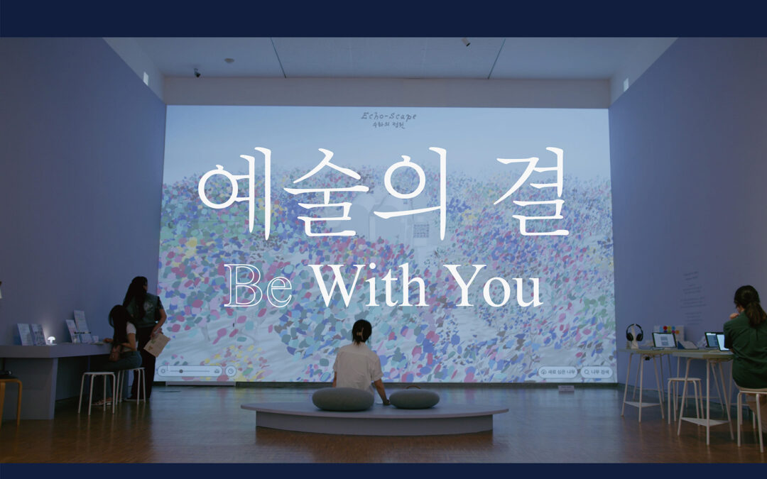 뮤지엄 가이드 III. 《예술의 결》
