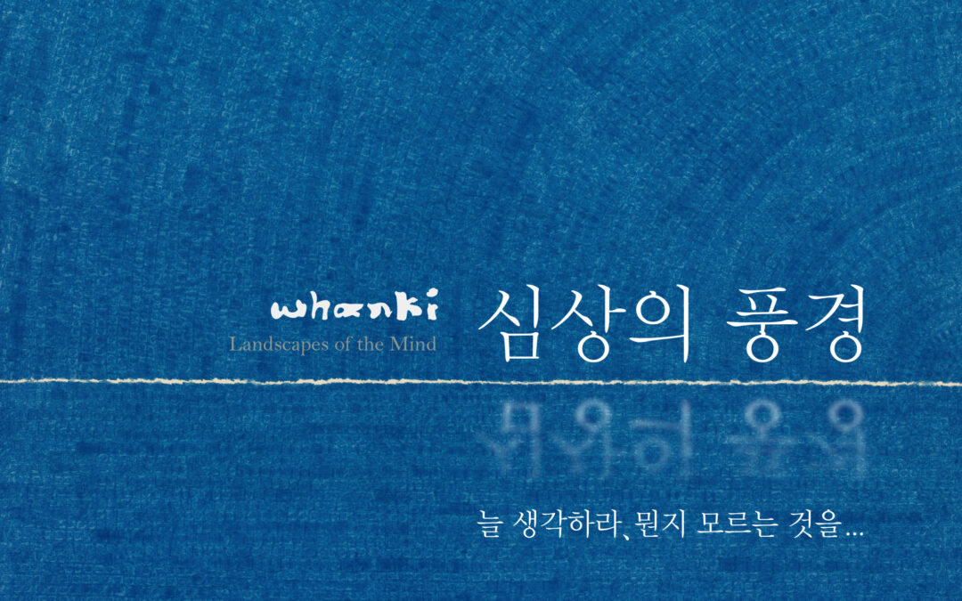 Whanki, Landscapes of the Mind: Always Think. of What You Do Not Know…